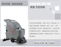 高美手推式全自動洗地機，便捷靈敏，省力省錢