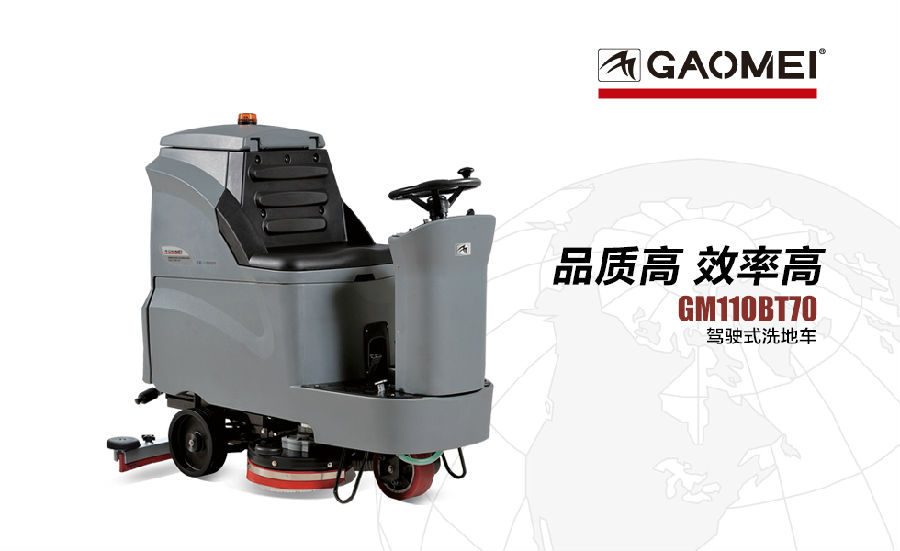 GM110BT70高美中型駕駛洗地機.jpg GM110BT70高美中型駕駛洗地機.jpg